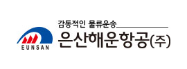 은산해운항공
